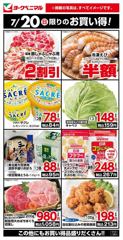 7/20限りのお買い得!