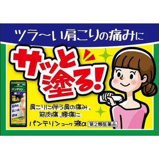 バンテリンコーワ液α90g