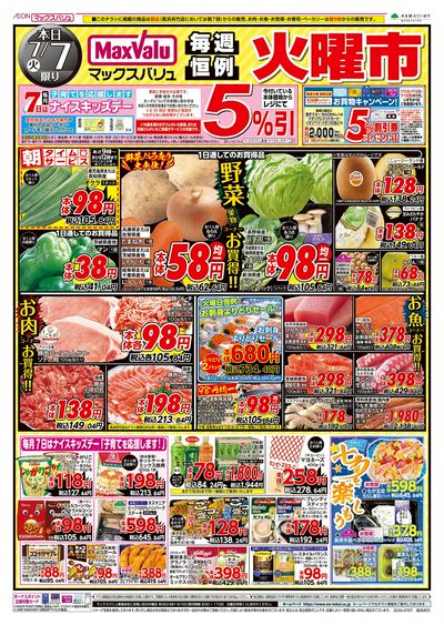 7/7号 火曜市:オモテ