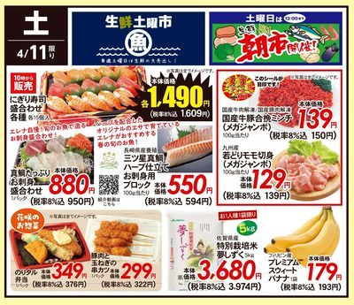 4/11(土)のお得情報