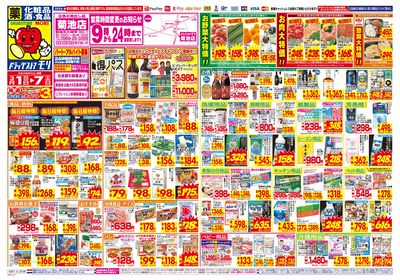 3/1~3/7チラシ オモテ