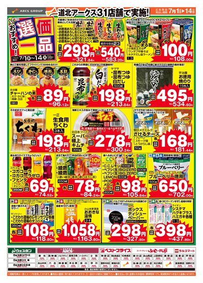 おすすめ選価一品