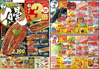 07/19(土)~07/23(水)(表)