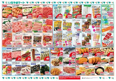 8/1号 地域最安値 裏