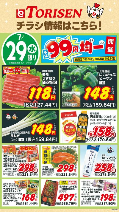 7/29日替わり