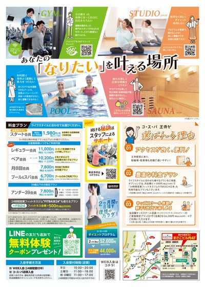 初月・2ヶ月目は月会費2178円(税込)で始めやすい。さらに登録手数料は0円。