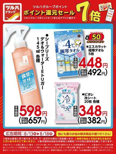 お買い得商品!