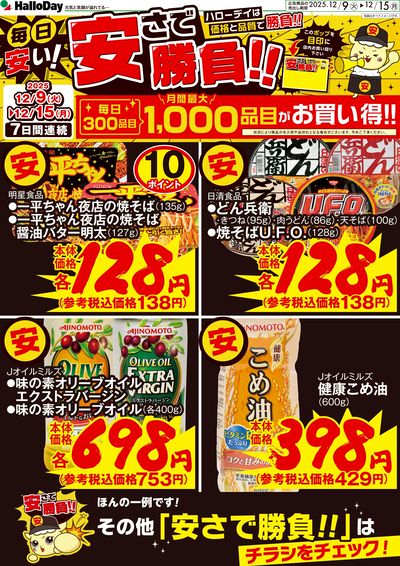 毎日安い!安さで勝負!!③