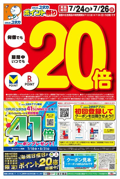 お得なチラシ情報!
