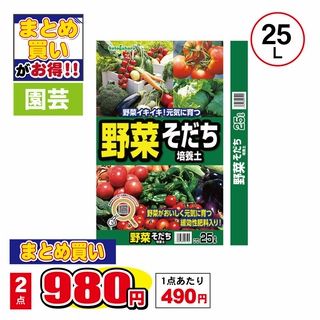 野菜そだち培養土