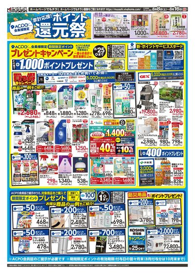 8月8日号チラシ 表面