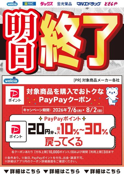 PayPayキャンペーン残りわずか