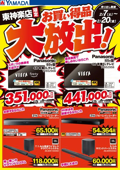 お買い得品大放出!