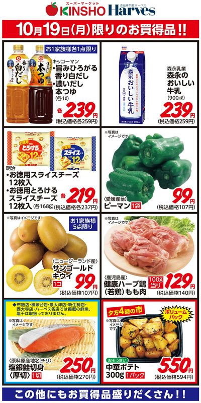10/19限りのお買得品!