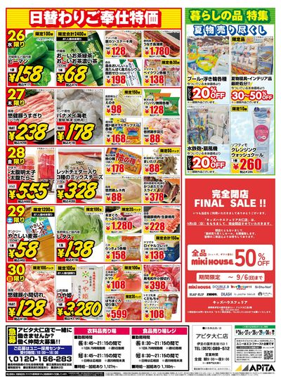 8月26日(水)~8月30日(日)