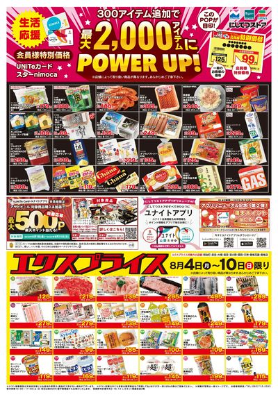 8/4会員価格・エクスプライス