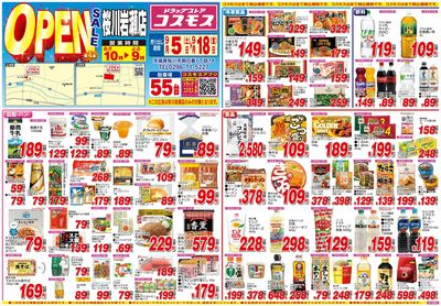 26/9/5~26/9/18 桜川岩瀬店-表