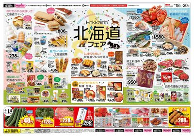 北海道フェア:オモテ