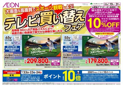 第13週 5/19号 テレビ買い替えフェア1弾