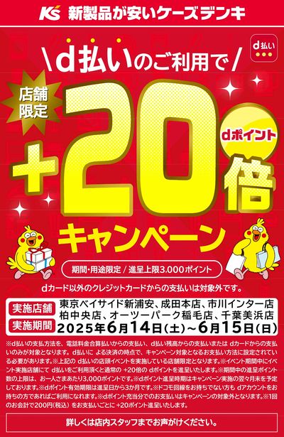 ドコモd払いイベント+20倍キャンペーン