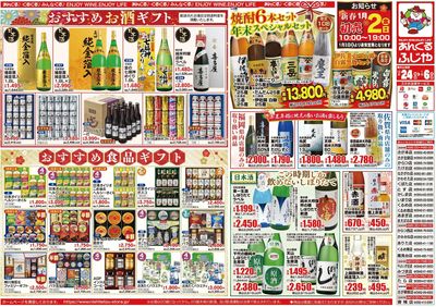 12/24~1/6チラシ表