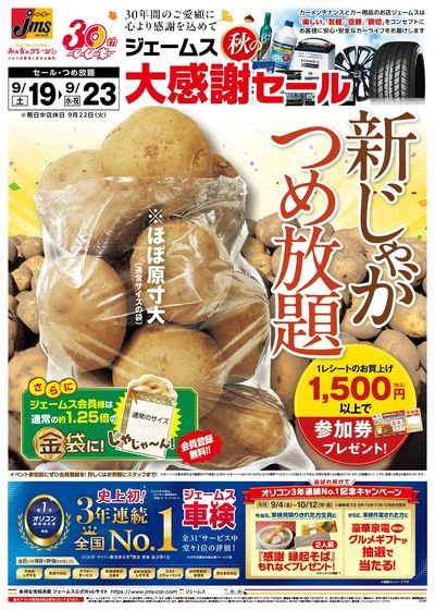 じゃがいも詰め放題イベント開催!表