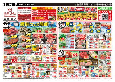 ヒルママーケットプレイス大岡山店4月11日号