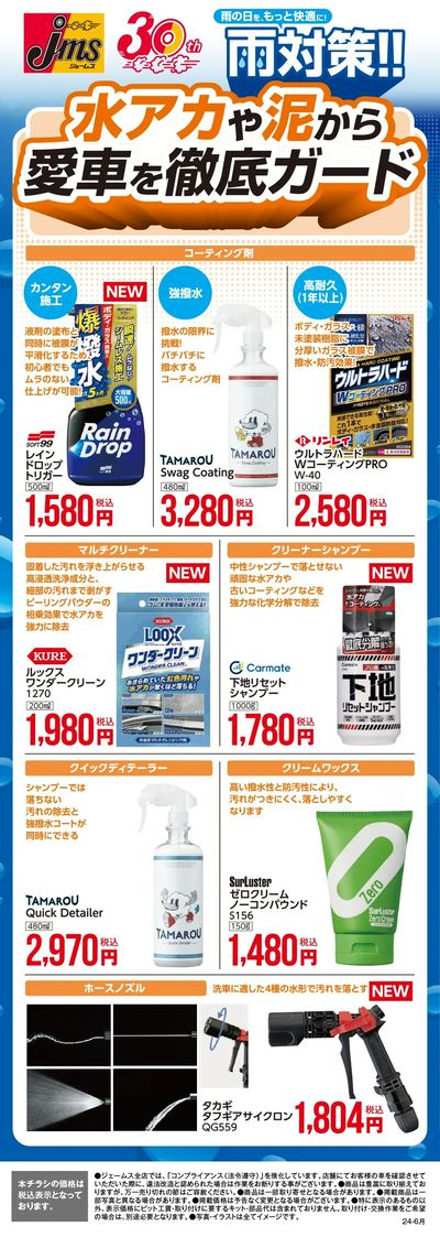 水アカや泥から愛車を徹底ガード!