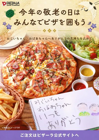 敬老の日はピザを囲んで家族でお祝いしよう!
