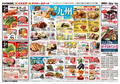 6月30日号ウラ