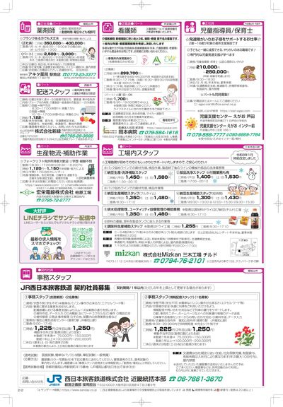 【北近畿版】20260118号-うら