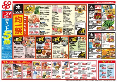 7/29(水)~7/31(金)セール 裏