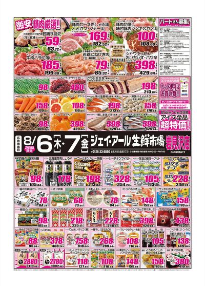260806_07_岩見沢チラシ