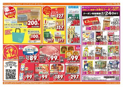 2/7週末チラシ(ウラ)