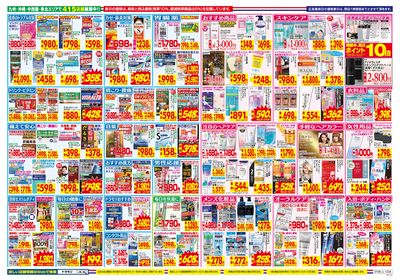 7/6~7/12チラシ ウラ