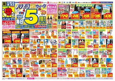 9/6~9/12チラシ オモテ