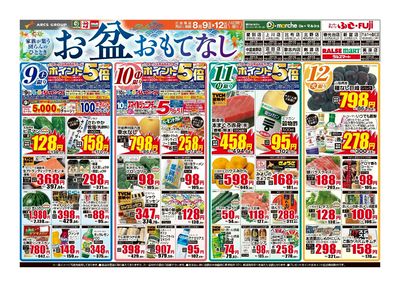 8/9-12日号 チラシ表