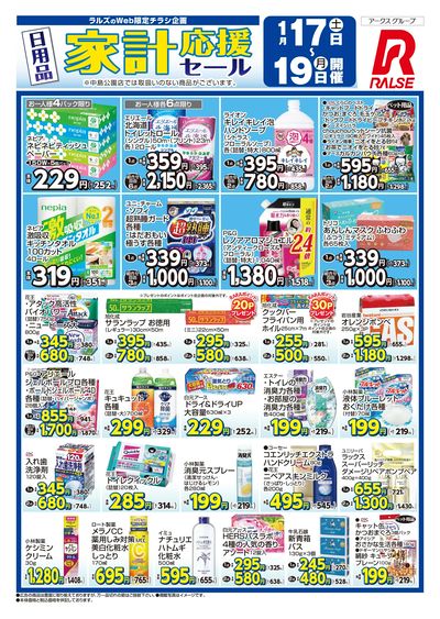 LINEチラシ│LINEでお得なチラシ情報を簡単にチェック