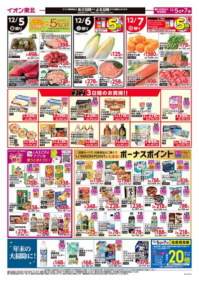 東北うまいもの市 ウラ