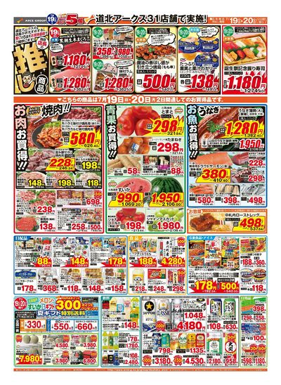 7/19-20日号 チラシ裏