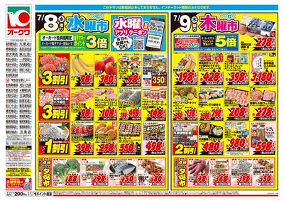 7月8日週中:おもて