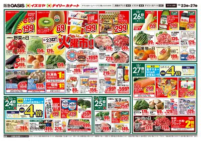 12月23日号オモテ