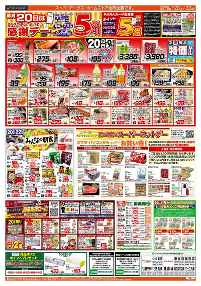 5/20-22 RARARA感謝デー/89円均一祭/お魚の日
