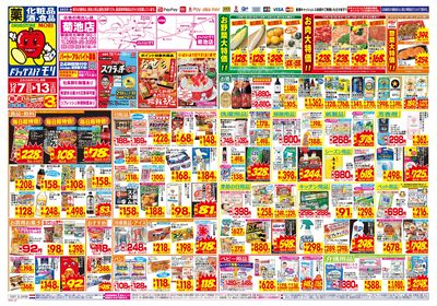 12/7~12/13チラシ オモテ