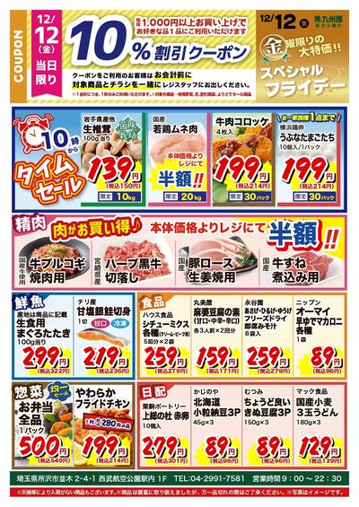 スぺフラ20251212航空公園