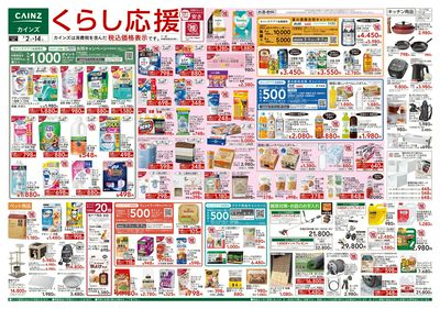 くらし応援 表