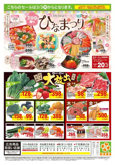 2/28号 ウキウキ春パ!春色パーティー