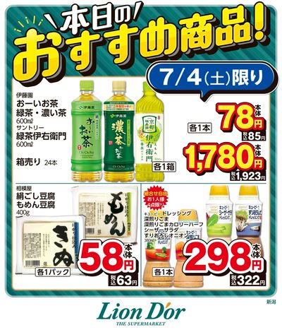 本日限りの日替わり商品!新潟県