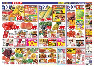 7/18-20のお買い得商品