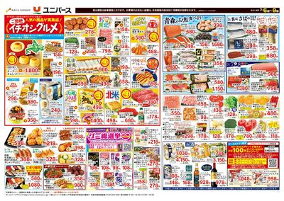 ユニバース毛馬内店 - 株式会社ユニバース